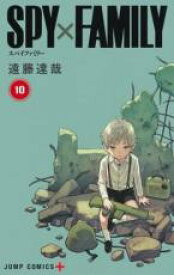【バーゲンセール】中古 Comic▼SPY×FAMILY スパイファミリー 10 レンタル落ち