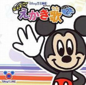 【バーゲンセール】【中古】CD▼Disneytime presents ディズニー えかき歌 part II レンタル落ち