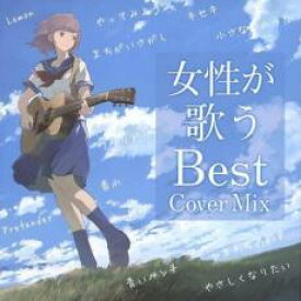 【バーゲンセール】【中古】CD▼女性が歌うBest Cover Mix 2CD レンタル落ち