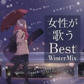 【バーゲンセール】【中古】CD▼女性が歌う Best Winter Mix 2CD レンタル落ち