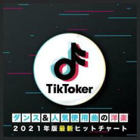 【バーゲンセール】【中古】CD▼Tik Toker ダンス&人気使用曲の洋楽 2021年版最新ヒットチャート レンタル落ち