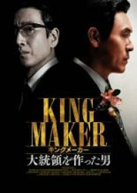 【中古】DVD▼キングメーカー 大統領を作った男 レンタル落ち