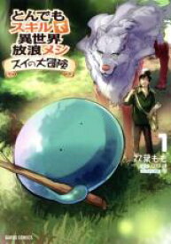 【バーゲンセール】中古 Comic▼とんでもスキルで異世界放浪メシ スイの大冒険(8冊セット)第 1〜8 巻 レンタル落ち 全8巻