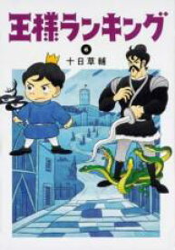 【バーゲンセール】中古 Comic▼王様ランキング 6 レンタル落ち
