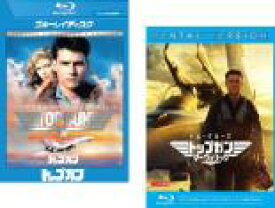 【バーゲンセール】2パック【中古】Blu-ray▼トップガン(2枚セット)1 スペシャル・コレクターズ・エディション + マーヴェリック ブルーレイディスク レンタル落ち 全2巻