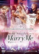 【バーゲンセール】【中古】DVD▼マリー・ミー レンタル落ち
