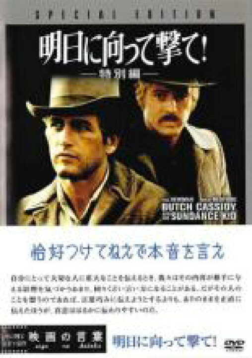 【中古】DVD▽明日に向って撃て!特別編▽レンタル落ち アカデミー賞 エコロジーモール DVD▼明日に向って撃て! 特別編▽レンタル落ち