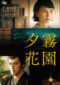 【バーゲンセール】【中古】DVD▼夕霧花園 ゆうぎりかえん 字幕のみ レンタル落ち