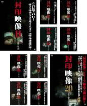 楽天市場】封印映像 dvdの通販 