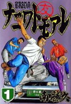 楽天市場】ナニワトモアレ 中古 全巻の通販
