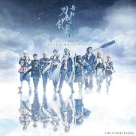 【バーゲンセール】【中古】CD▼舞台 刀剣乱舞 ジョ伝 三つら星刀語り オリジナル・サウンドトラック 2CD レンタル落ち