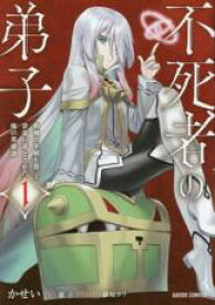 【バーゲンセール】中古 Comic▼不死者の弟子 1 邪神の不興を買って奈落に落とされた俺の英雄譚 レンタル落ち