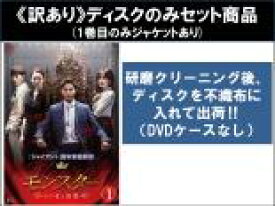 全巻セット【中古】DVD▼【訳あり】モンスター その愛と復讐(25枚セット)第1話〜第50話 最終 ※ディスクのみ 字幕のみ レンタル落ち