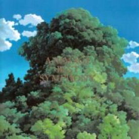 【バーゲンセール】【中古】CD▼アニメージュ・ベスト・シンフォニー レンタル落ち