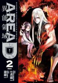 【バーゲンセール】中古 Comic▼AREA D 異能領域 2 レンタル落ち