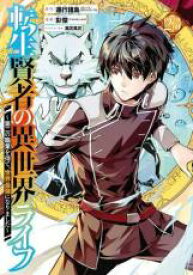 【バーゲンセール】中古 Comic▼転生賢者の異世界ライフ 第二の職業を得て、世界最強になりました 23 レンタル落ち