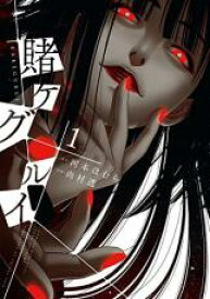 【バーゲンセール】中古 Comic▼賭ケグルイ(19冊セット)第 1〜19 巻 レンタル落ち 全19巻