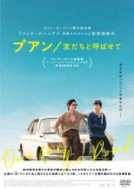 【バーゲンセール】【中古】DVD▼プアン/友だちと呼ばせて 字幕のみ レンタル落ち