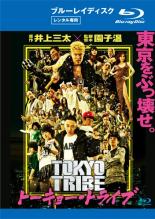 Blu-ray▼TOKYO　TRIBE　トーキョー・トライブ　ブルーレイディスク▽レンタル落ち