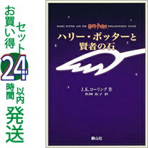 楽天市場】ハリー・ポッター 携帯版の通販