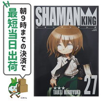 楽天市場】シャーマンキング 完全版 27 中古の通販 