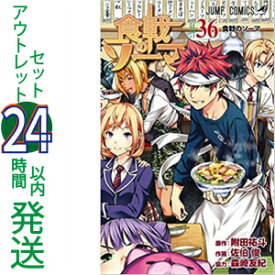 楽天市場 食戟のソーマ 全巻セット 少年 全巻セット コミック 本 雑誌 コミックの通販