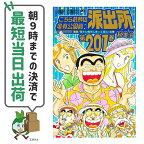 【中古】こちら葛飾区亀有公園前派出所 こち亀 全201巻完結アウトレットセット 集英社 秋本 治