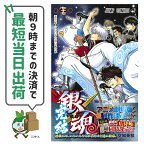 【中古】 銀魂 全77巻 アウトレットセット 集英社 空知英秋 週刊少年ジャンプ 国内累計発行部数は5500万部を突破