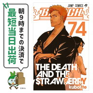 【中古】 BLEACH -ブリーチ- 全74巻 アウトレットセット 単行本 コミックス 集英社 久保帯人 週刊少年ジ…