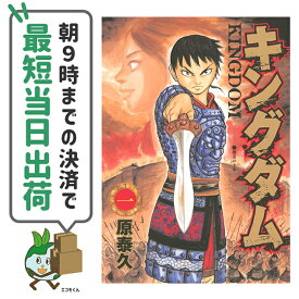 【中古】キングダム1-70巻未完結全巻コミックセット集英社 原泰久【朝9時までの決済で最短当日出荷48時間以内発送】