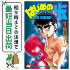 【中古】はじめの一歩 1-135巻 未完結全巻アウトレットセット 講談社　森川 ジョージ【朝9時までの決済で最短当日出荷48時間以内発送】