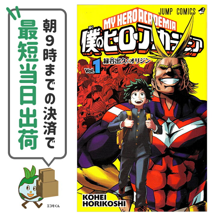 楽天市場】【中古】 僕のヒーローアカデミア 未完結1-34巻コミック