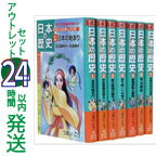 【中古】 学習漫画 日本の歴史 全7巻アウトレットセット 朝日学生新聞社