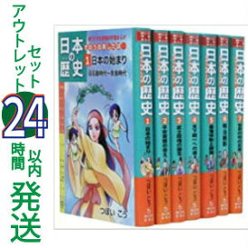 【中古】 学習漫画 日本の歴史 全7巻アウトレットセット 朝日学生新聞社