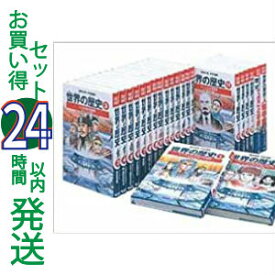 楽天市場 世界歴史 漫画 全巻 集英社の通販 楽天市場 世界歴史 漫画 全巻 集英社の通販