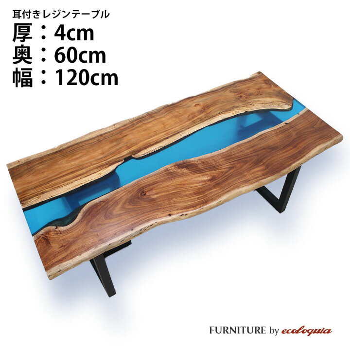楽天市場】【オーダーレジンテーブル】奥行600mm幅1200mm【耳付】フル 