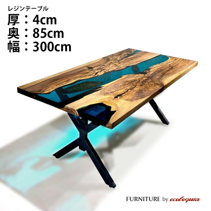 楽天市場】【オーダーレジンテーブル】奥行850mm幅3000mm フルオーダー 