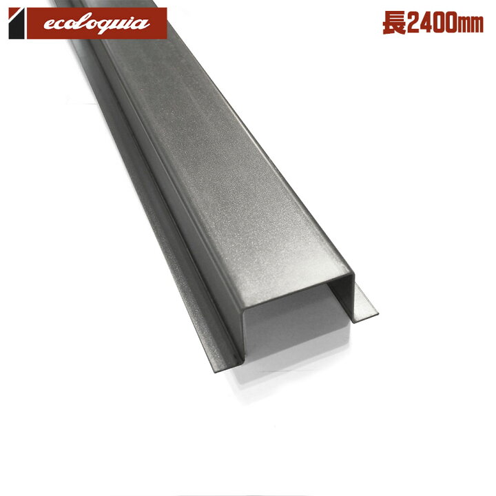楽天市場 長2400mm ルチアウッド 人工木 専用 鋼製ハット型 大引 根太 40x60x2400mm 約5kg 1本 Diy デッキ材 樹脂デッキ Wpc 無垢フローリング専門店エコロキア
