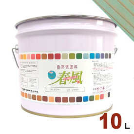 サンユーペイント 春風 オイルステイン パステルカラー #313 ラムネ[10L] 屋内 木部用 自然派塗料