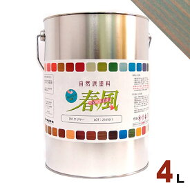 サンユーペイント 春風 オイルステイン パステルカラー #317 モスグレー[4L] 屋内 木部用 自然派塗料