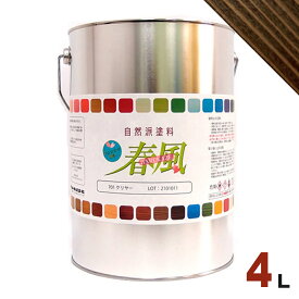 サンユーペイント 春風 オイルステイン スタンダードカラー #711 ペッパー[4L] 屋内 木部用 自然派塗料
