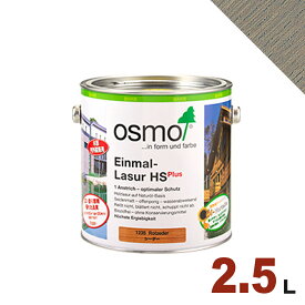 【本州・九州限定】OSMO（オスモ&エーデル） オスモカラー ワンコートオンリー #1212 シルバーポプラ[2.5L] 屋内 木部用 ドイツ製 自然塗料