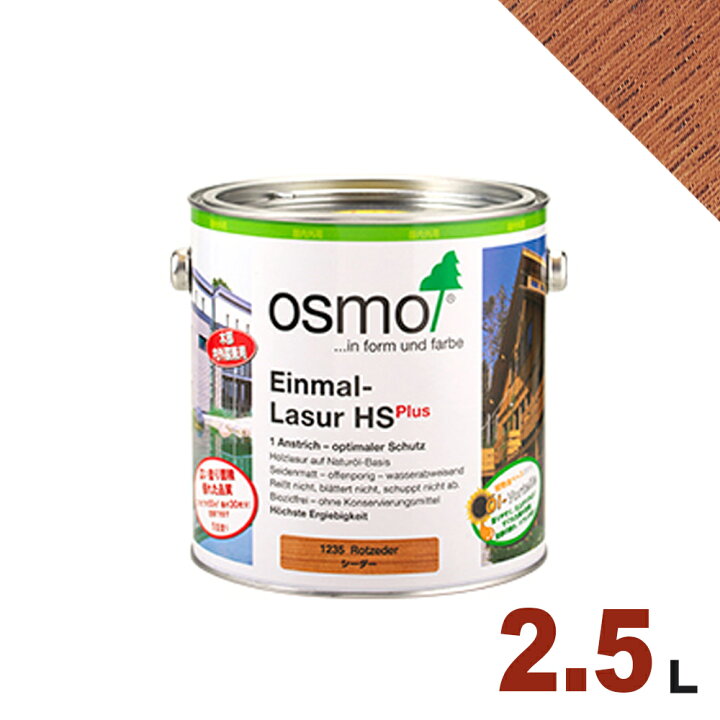 楽天市場】【本州・九州限定】OSMO（オスモ&エーデル） オスモカラー 