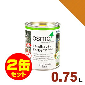 【本州・九州限定】2缶セット割引！OSMO（オスモ&エーデル） オスモカラー カントリーカラー #2203 ライトオークル[0.75L×2缶] 屋内 木部用 ドイツ製 自然塗料