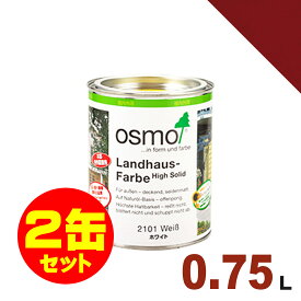 【本州・九州限定】2缶セット割引！OSMO（オスモ&エーデル） オスモカラー カントリーカラー #2308 ノルディックレッド[0.75L×2缶] 屋内 木部用 ドイツ製 自然塗料