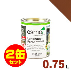 【本州・九州限定】2缶セット割引！OSMO（オスモ&エーデル） オスモカラー カントリーカラー #2310 シーダー[0.75L×2缶] 屋内 木部用 ドイツ製 自然塗料