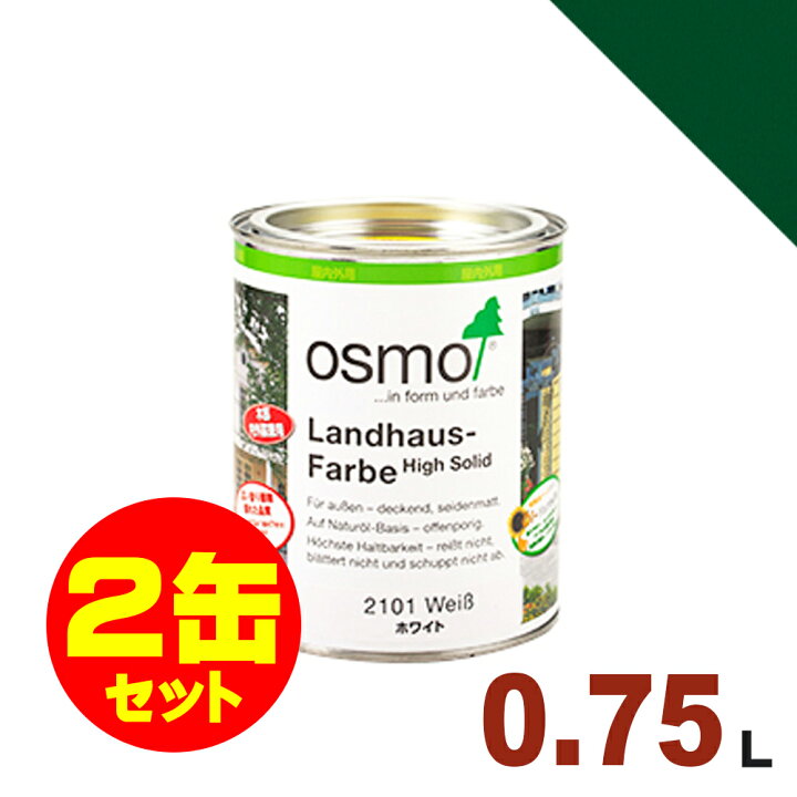 マーケティング 2缶セット割引 Osmo オスモエーデル オスモカラー カントリーカラー 2404 ファーグリーン 2 5l 2缶 屋内 木部用 ドイツ製 自然塗料 Fucoa Cl