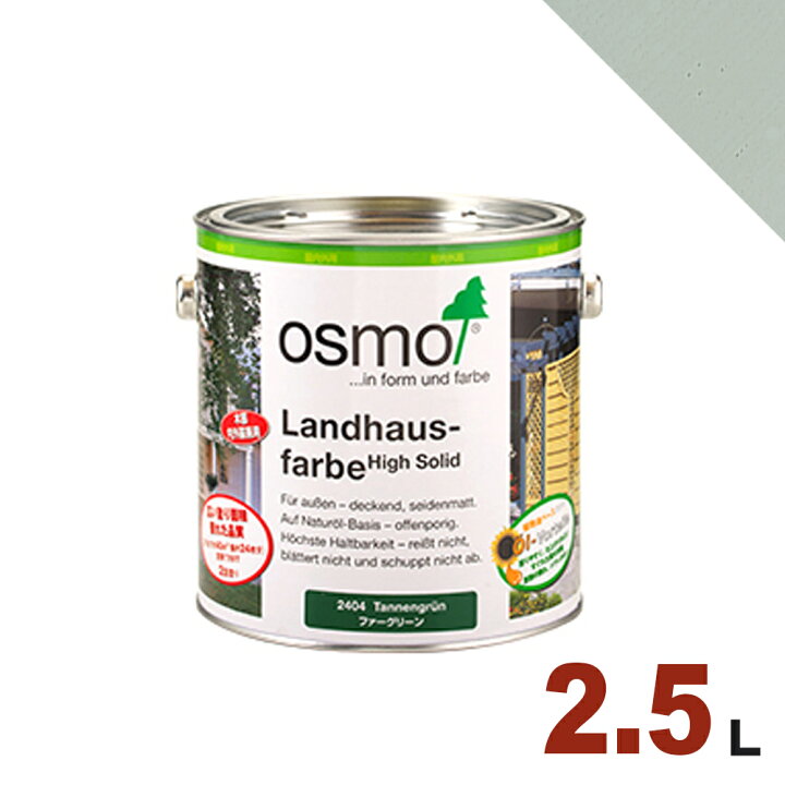 楽天市場】【本州・九州限定】OSMO（オスモ&エーデル） オスモカラー 
