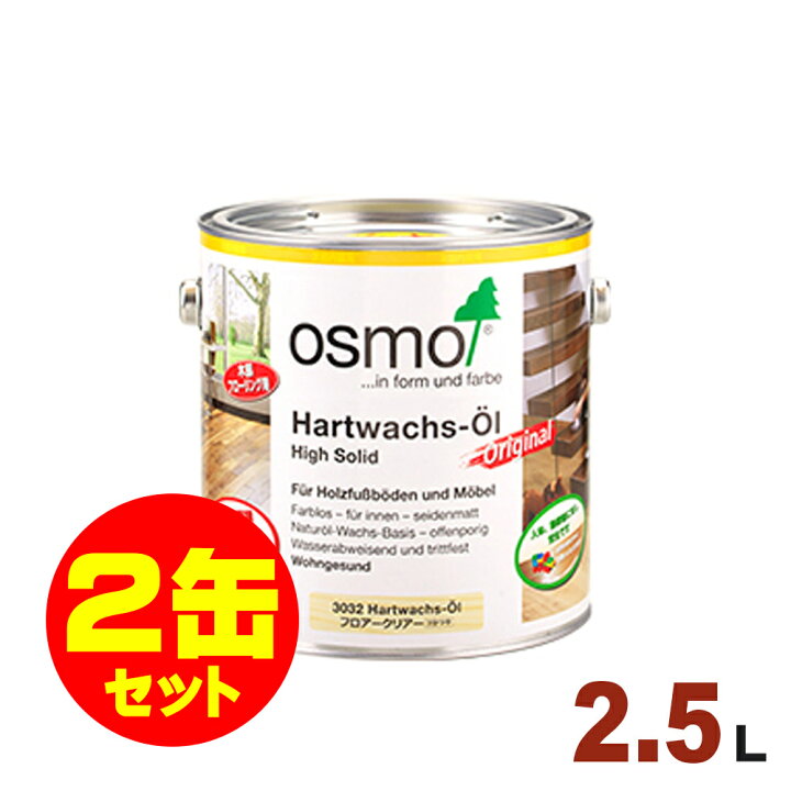 楽天市場】【本州・九州限定】2缶セット割引！OSMO（オスモ&エーデル 