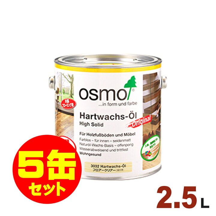 楽天市場】【本州・九州限定】5缶セット割引！OSMO（オスモ&エーデル 